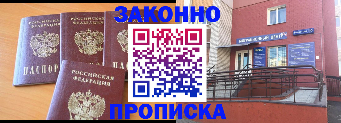 прописка штамп в Алуште