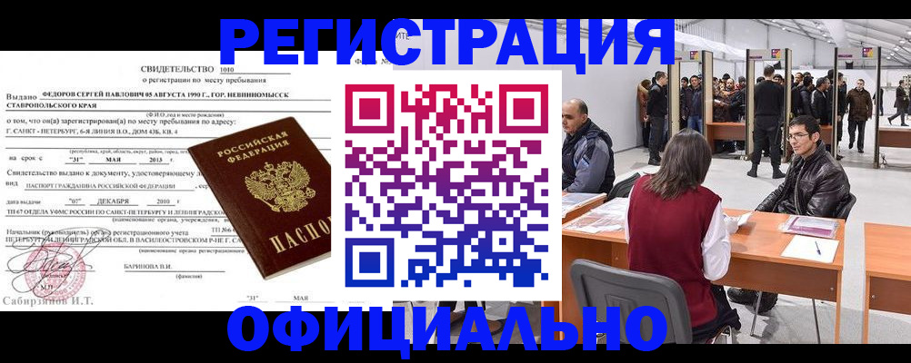 временная регистрация 2025 в Алуште