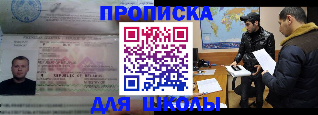 прописка штамп в Алуште
