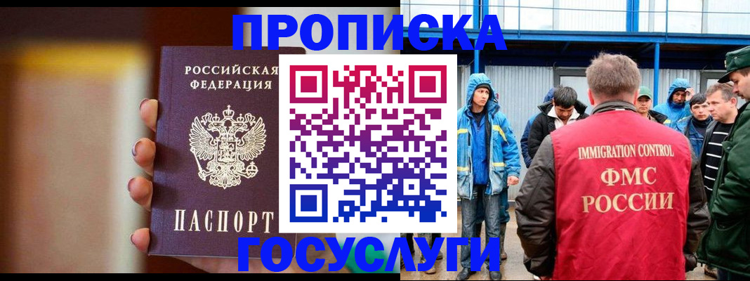 прописка от собственника в Алуште