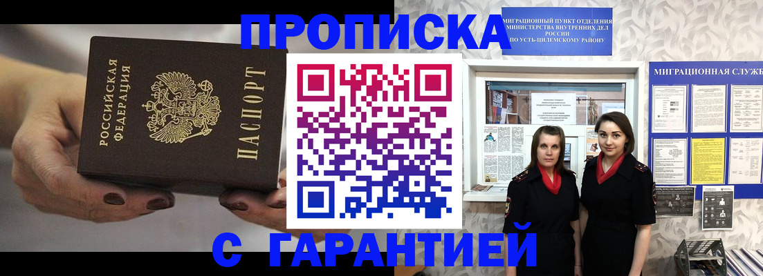 временная регистрация купить в Алуште